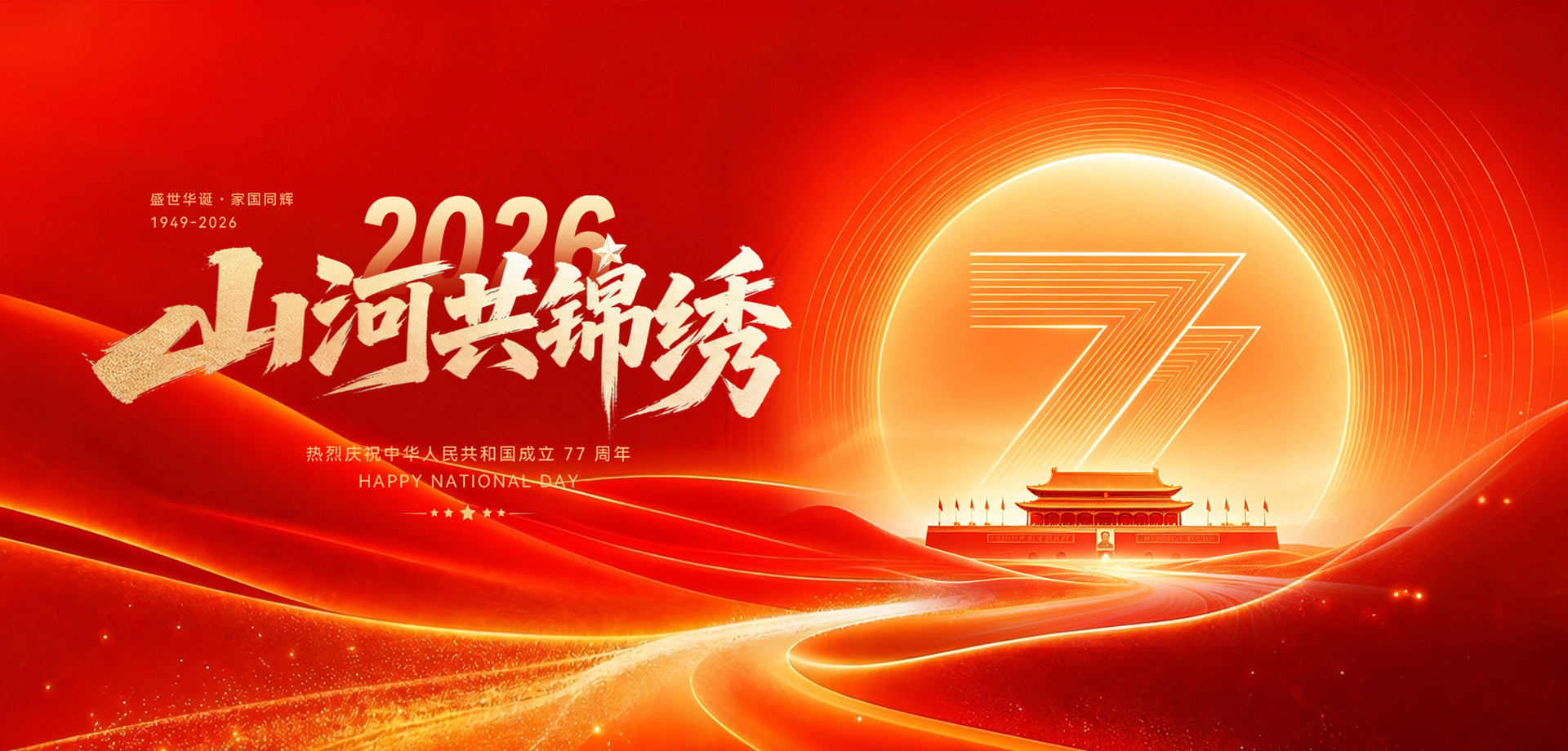 假期快乐